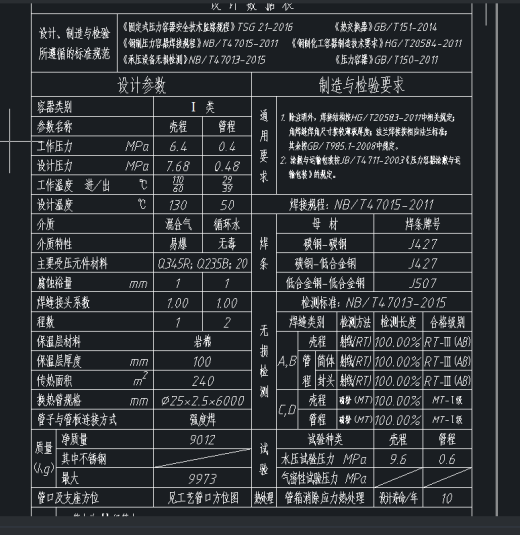 DN900换热面240平换热器装配图缩略图