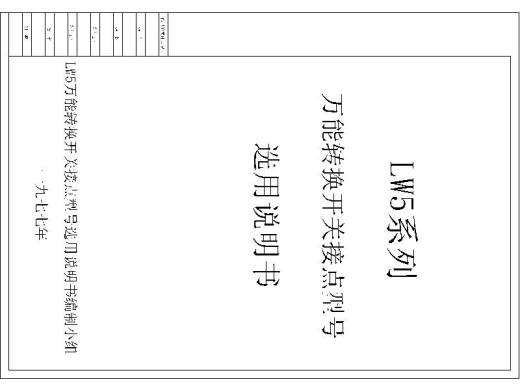转换开关LW5缩略图