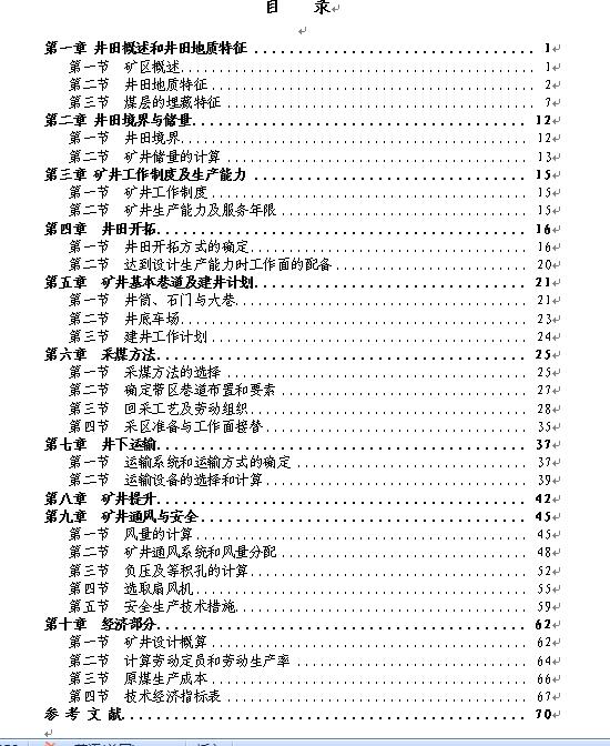 某年产120万吨煤矿采矿工程初步设计+CAD+说明书