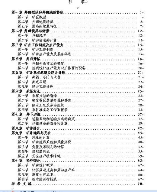 某年产120万吨煤矿采矿工程初步设计+CAD+说明书缩略图