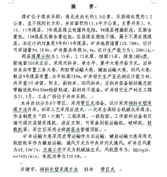 某年产120万吨煤矿采矿工程初步设计+CAD+说明书