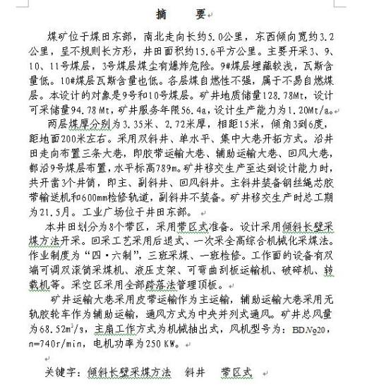 某年产120万吨煤矿采矿工程初步设计+CAD+说明书缩略图
