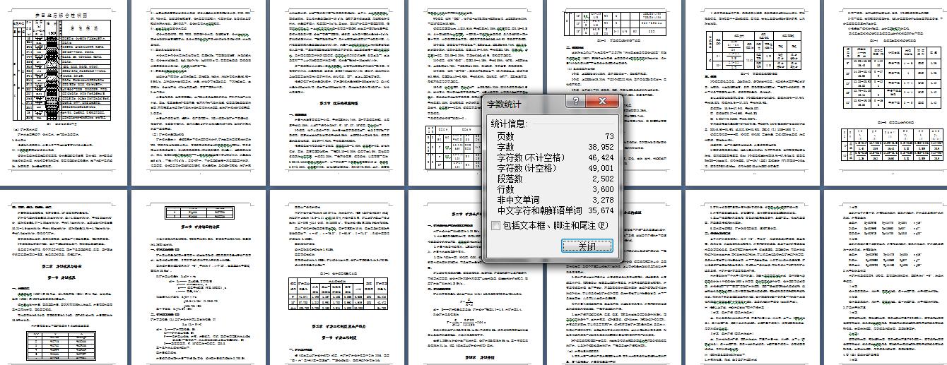 某年产120万吨煤矿采矿工程初步设计+CAD+说明书