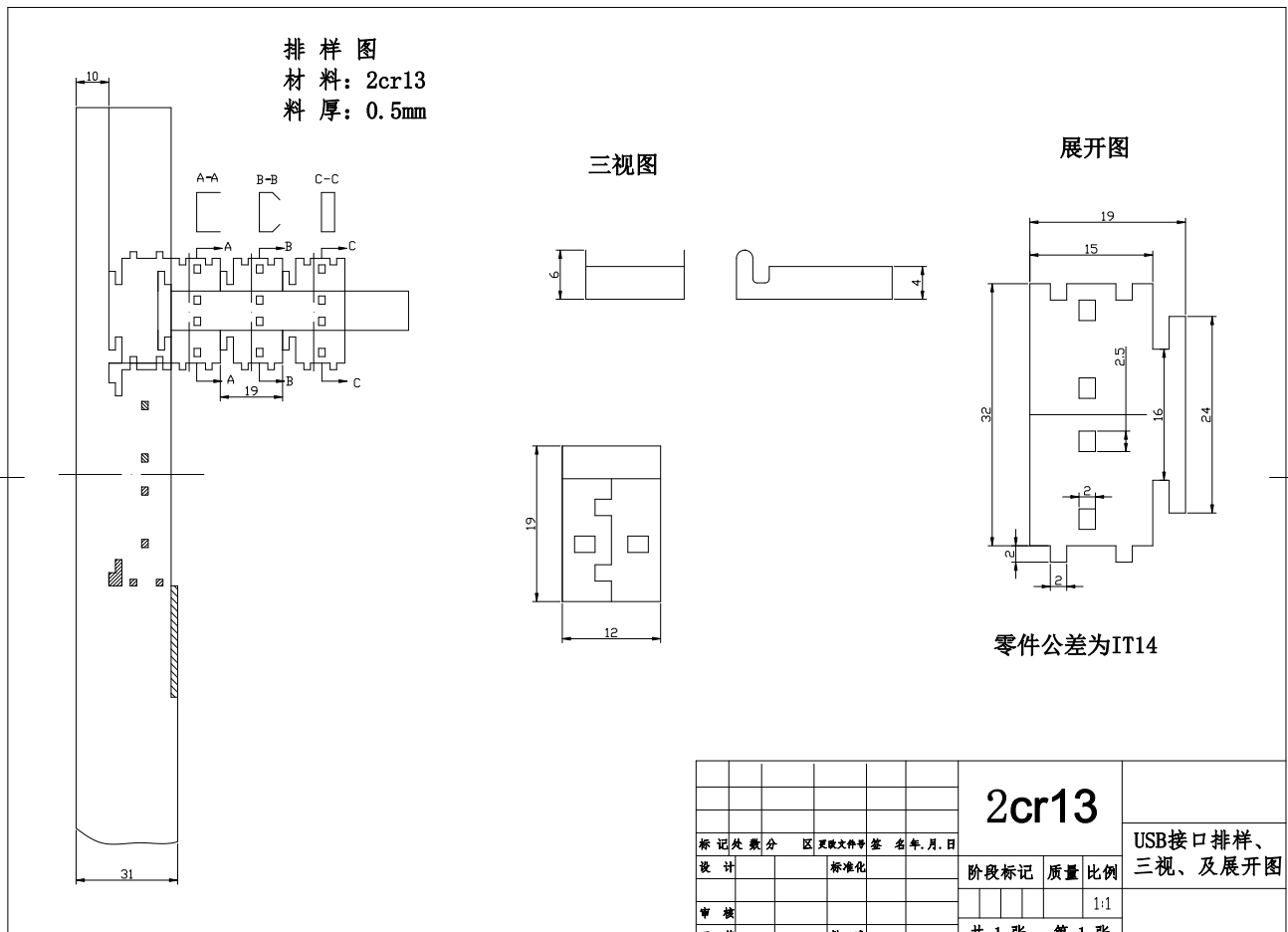 USB接口工艺级进模具及送料机构设计CAD+说明书