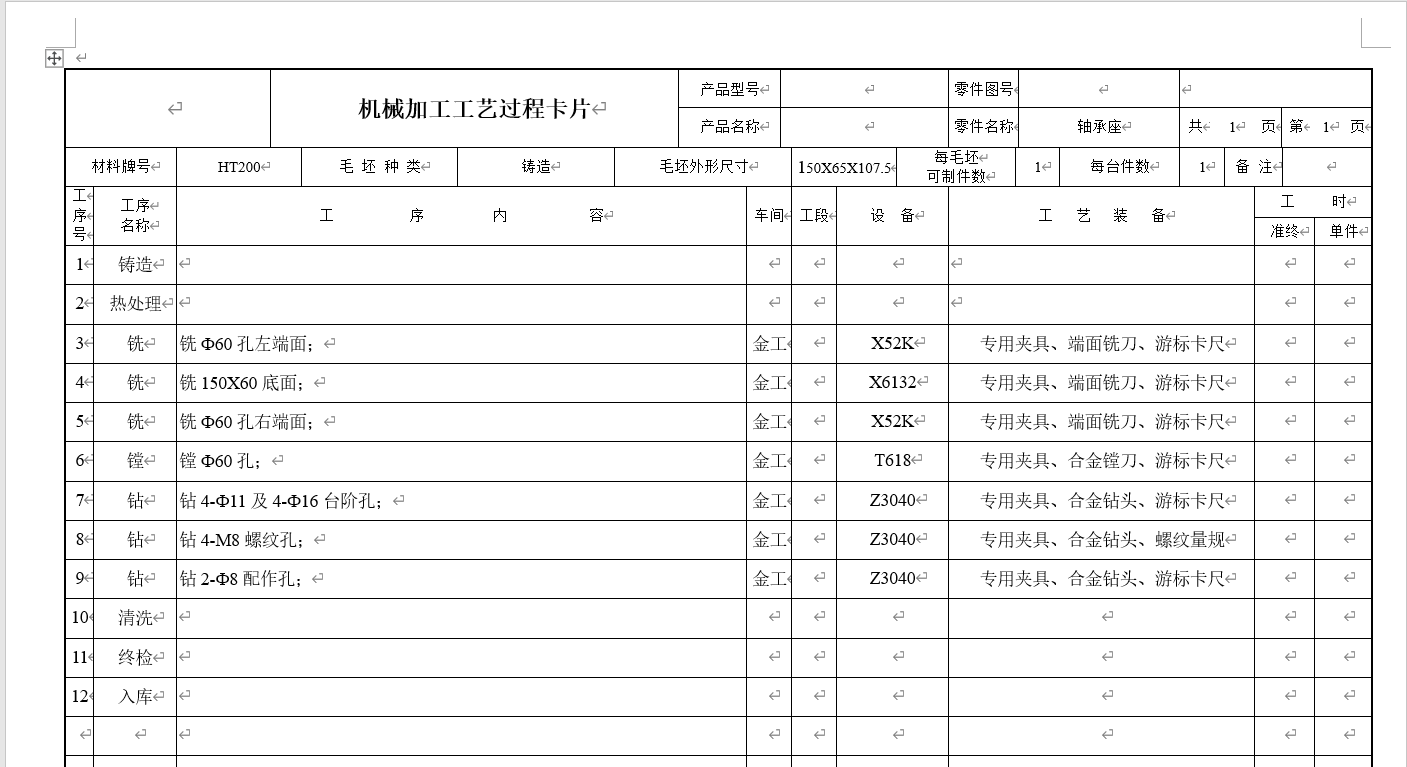 立式轴承座机械加工工艺规程及专用夹具设计三维ProE4.0带参+CAD+说明书