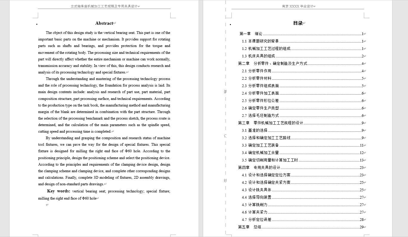 立式轴承座机械加工工艺规程及专用夹具设计三维ProE4.0带参+CAD+说明书