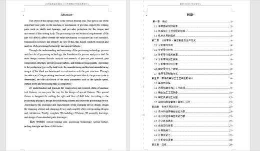 立式轴承座机械加工工艺规程及专用夹具设计三维ProE4.0带参+CAD+说明书缩略图
