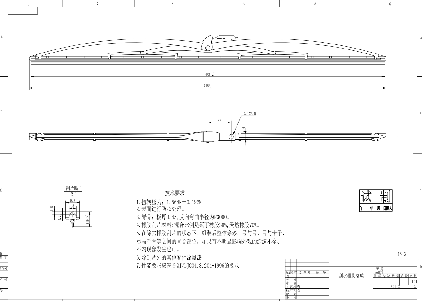 X1900宽度驾驶室雨刮器总成及布置图