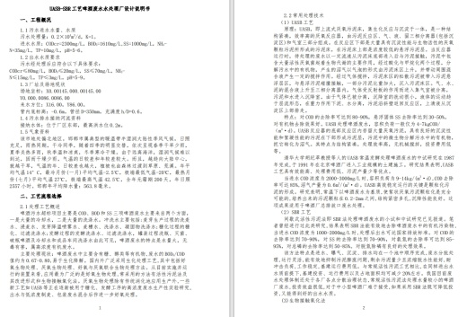 UASB-SBR工艺啤酒废水水处理厂设计+CAD+说明缩略图