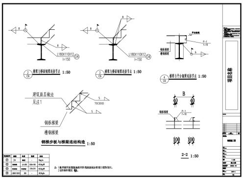 X钢梯施工图