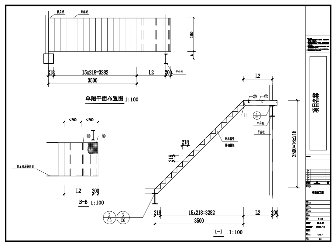 X钢梯施工图