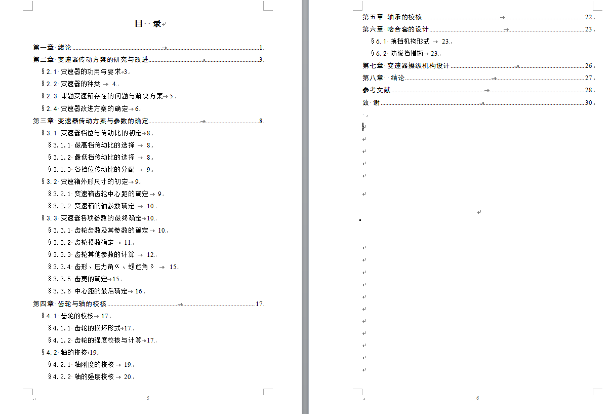 履带拖拉机变速器改进设计 CAD+说明书