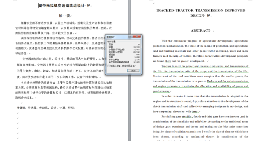 履带拖拉机变速器改进设计 CAD+说明书缩略图