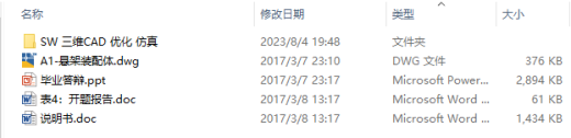 某型乘用车悬架系统开发与设计三维SW+CAD+说明缩略图