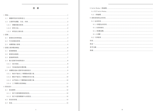 某型乘用车悬架系统开发与设计三维SW+CAD+说明缩略图