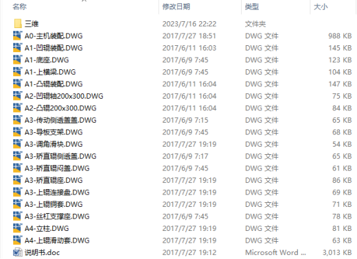 棒材圆钢二辊矫直机设计三维SW+CAD+说明缩略图