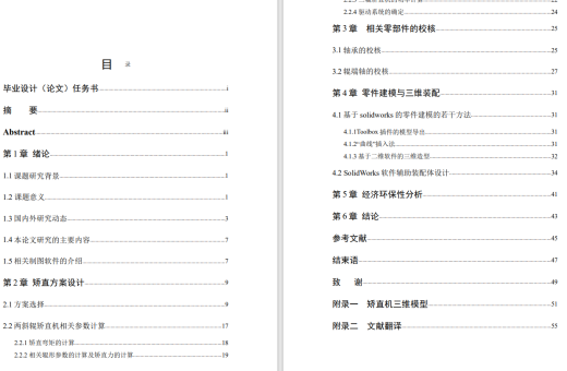 棒材圆钢二辊矫直机设计三维SW+CAD+说明缩略图