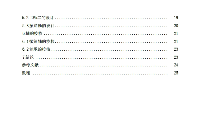 纵轴流式水稻联合收割机清选系统结构设计+CAD+说明书