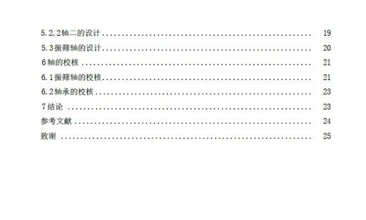 纵轴流式水稻联合收割机清选系统结构设计+CAD+说明书缩略图