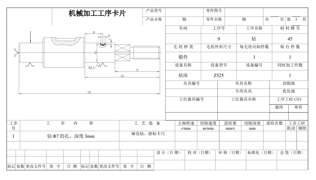 D轴加工工艺及钻φ7孔夹具设计CAD+说明书