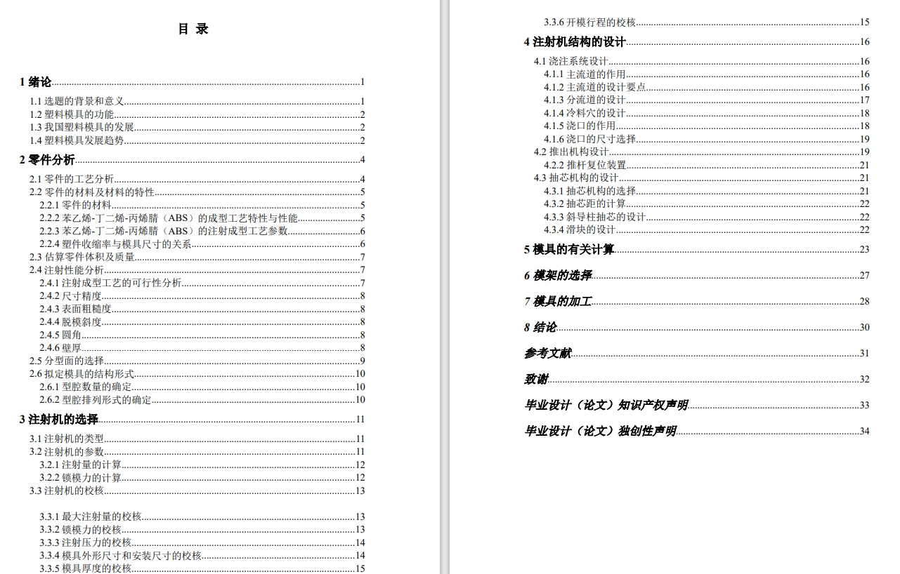 掌上宝游戏机下盖外壳注塑模具设计三维UG8.0带参+CAD+说明书