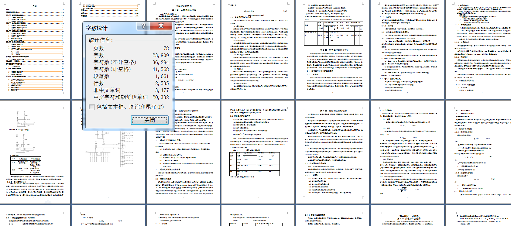 110kV变电站电气一次部分电气设计+CAD+说明书