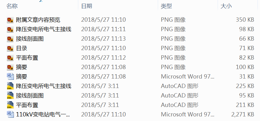 110kV变电站电气一次部分电气设计+CAD+说明书