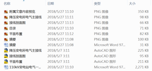 110kV变电站电气一次部分电气设计+CAD+说明书缩略图