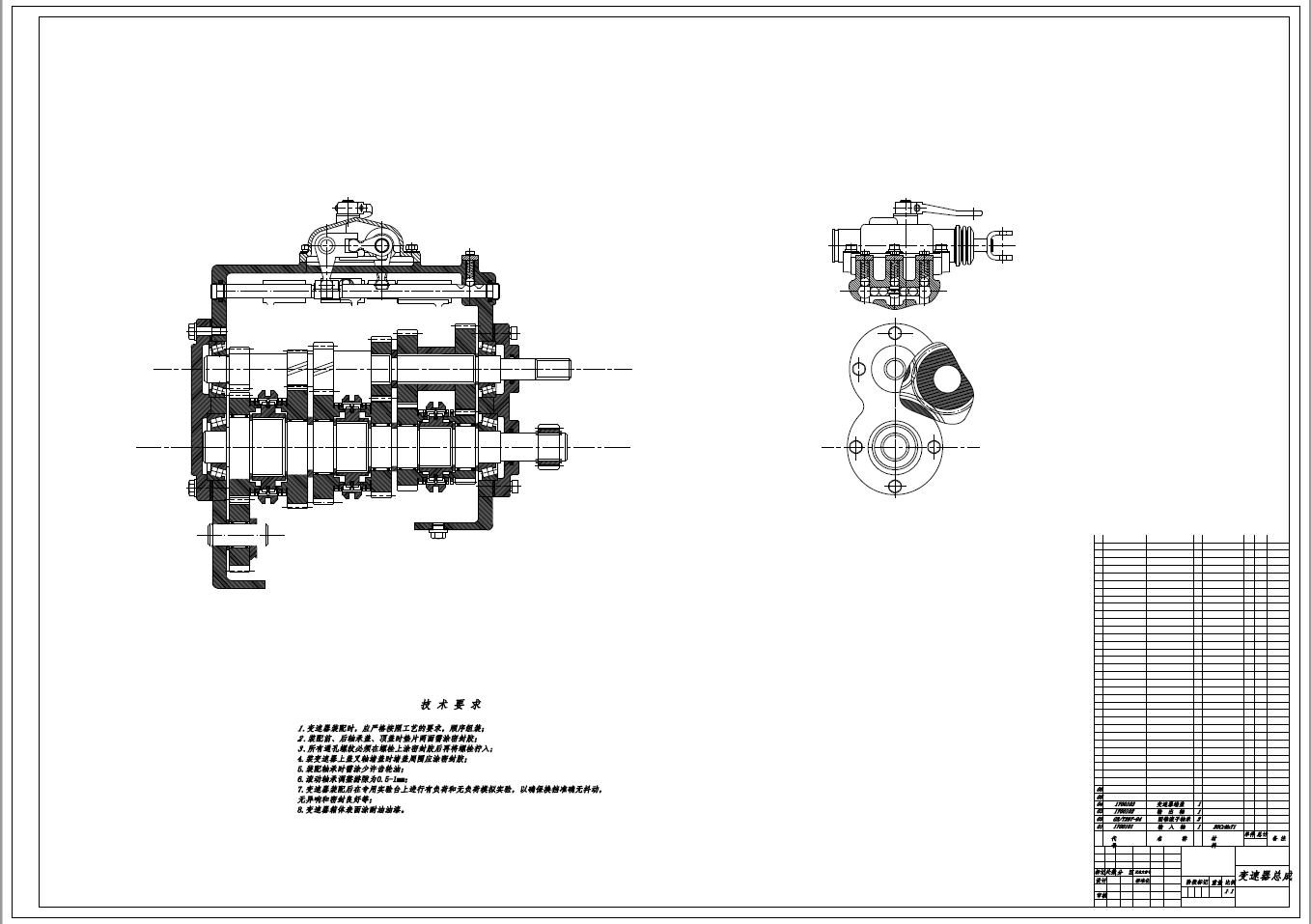 大众速腾轿车五档手动变速器设计+CAD+说明书