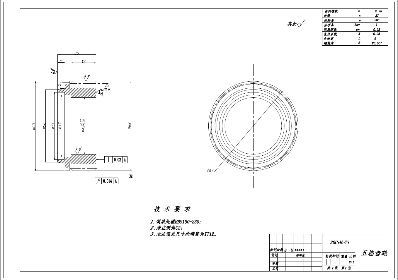 大众速腾轿车五档手动变速器设计+CAD+说明书