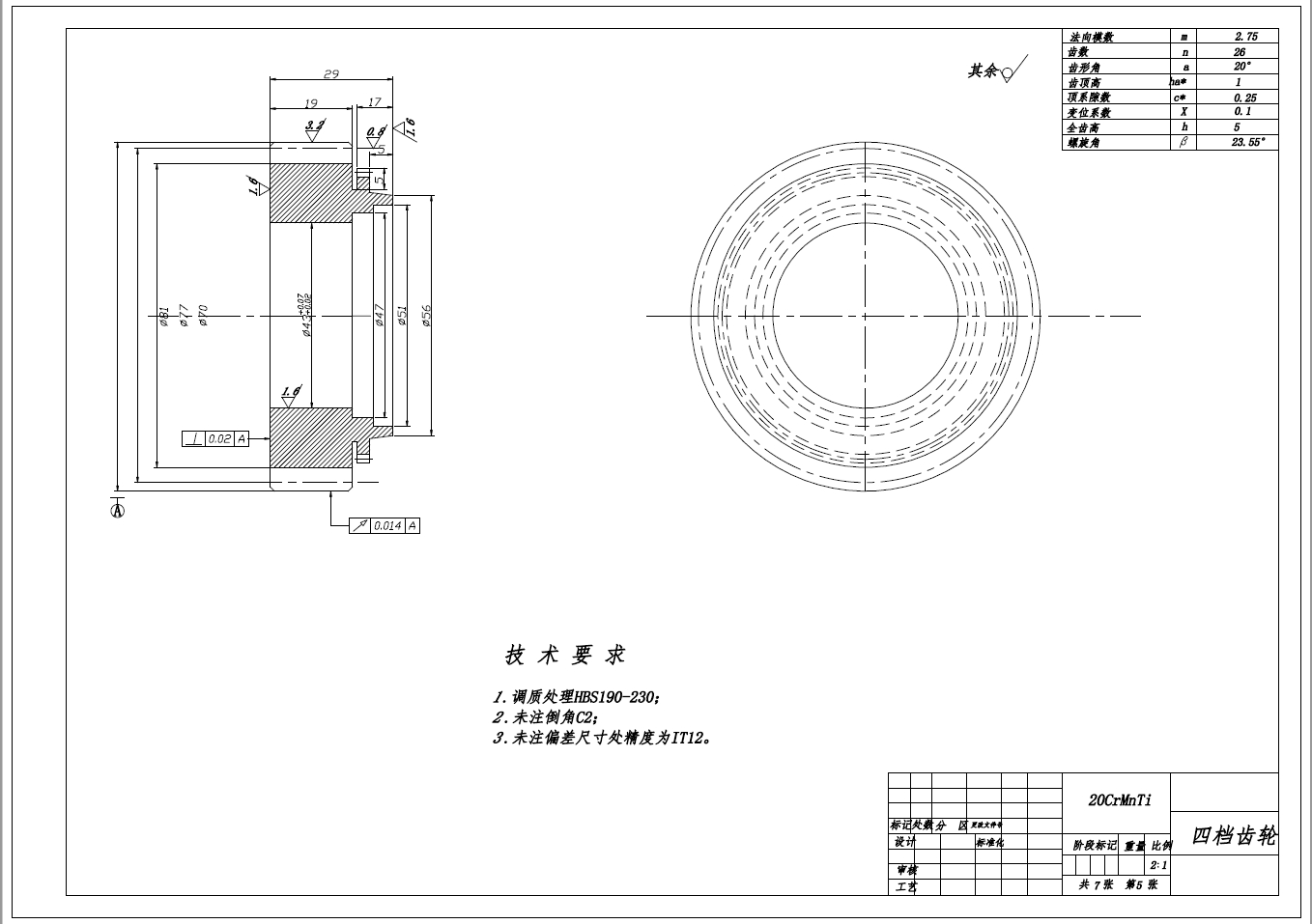 大众速腾轿车五档手动变速器设计+CAD+说明书