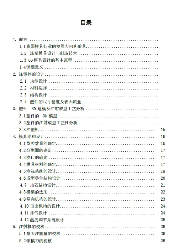 电视遥控器注塑模具设计三维SW2012带参+CAD+说明书