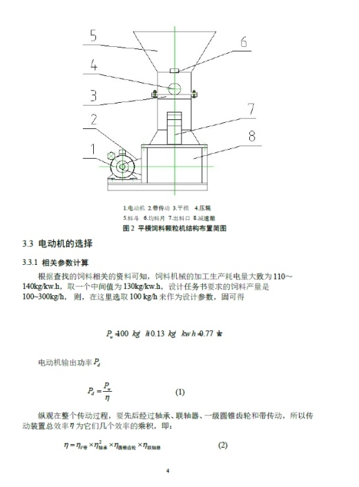 平模饲料颗粒机设计+CAD+说明书缩略图