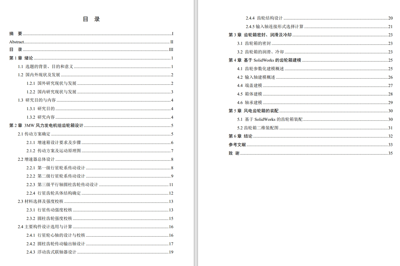 大功率风电齿轮箱设计三维SW2020带参+CAD+说明书