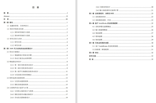 大功率风电齿轮箱设计三维SW2020带参+CAD+说明书缩略图