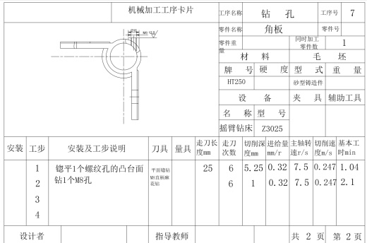 KCSJ-06角板工艺及夹具设计+CAD+说明缩略图
