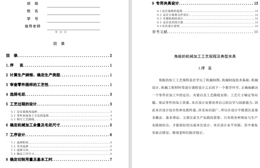 KCSJ-06角板工艺及夹具设计+CAD+说明缩略图