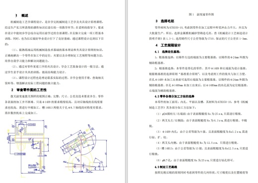 副变速拨叉 机械加工工艺规程和铣14H13槽夹具设计三维SW2012带参+CAD+说明书缩略图