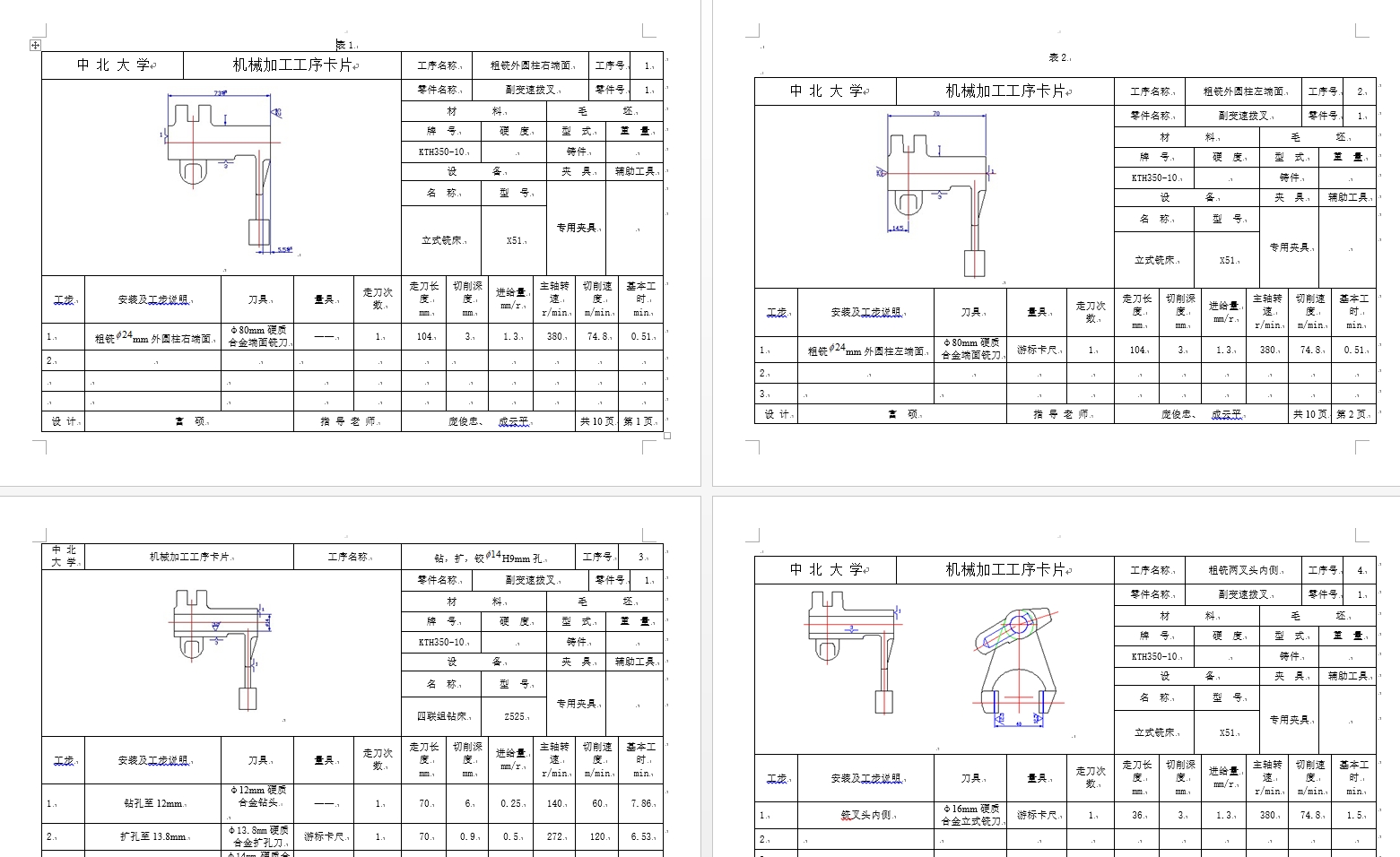 副变速拨叉 机械加工工艺规程和铣14H13槽夹具设计三维SW2012带参+CAD+说明书