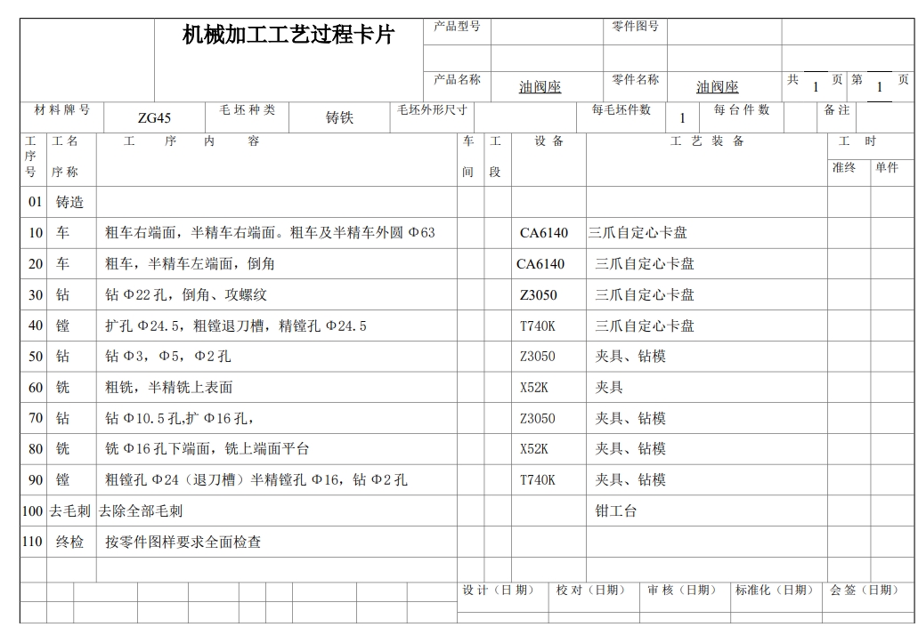 油阀座钻中心孔夹具总图CAD+说明书