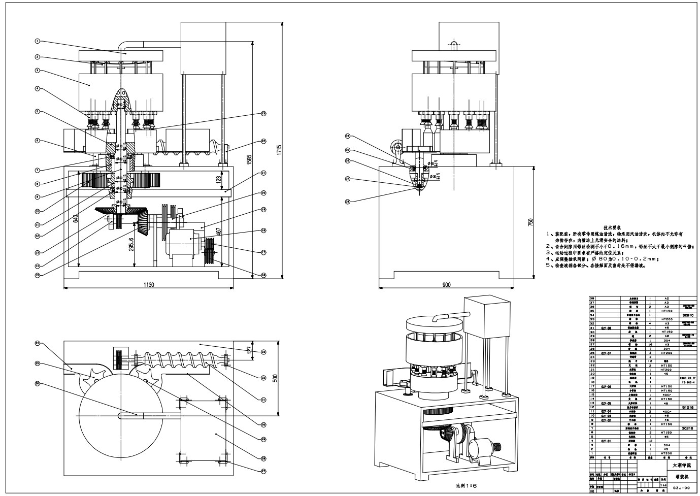 新式灌装机的设计与工程分析CAD+说明