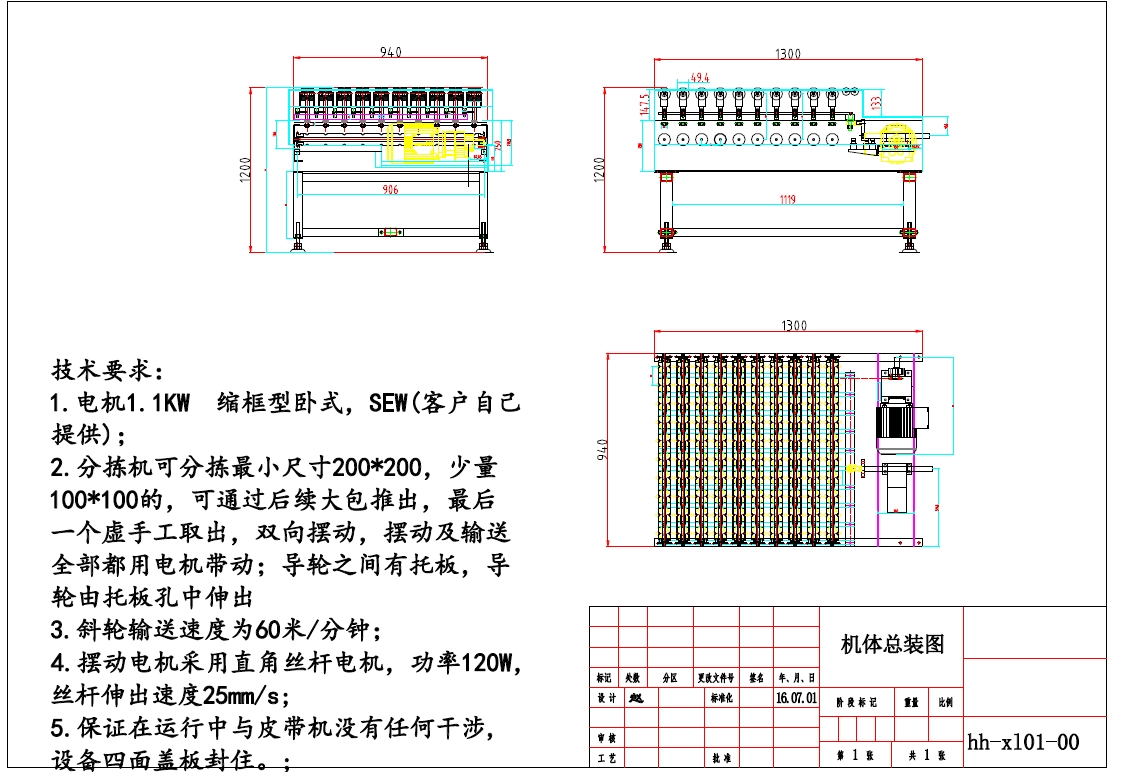 斜轮分拣机CAD图纸