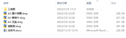 桑塔纳3000离合器C三维UG10.0带参+AD+说明缩略图