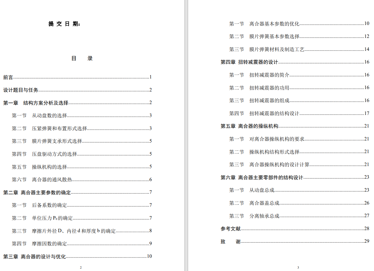 桑塔纳3000离合器C三维UG10.0带参+AD+说明