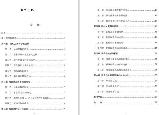 桑塔纳3000离合器C三维UG10.0带参+AD+说明缩略图