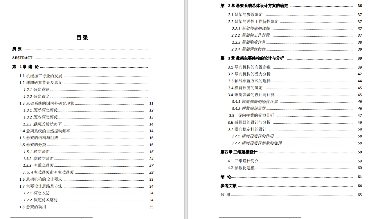 甲醇轿车麦弗逊式独立悬架设计三维CatiaV5R25无参+CAD+说明书