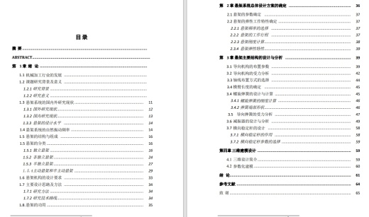 甲醇轿车麦弗逊式独立悬架设计三维CatiaV5R25无参+CAD+说明书缩略图