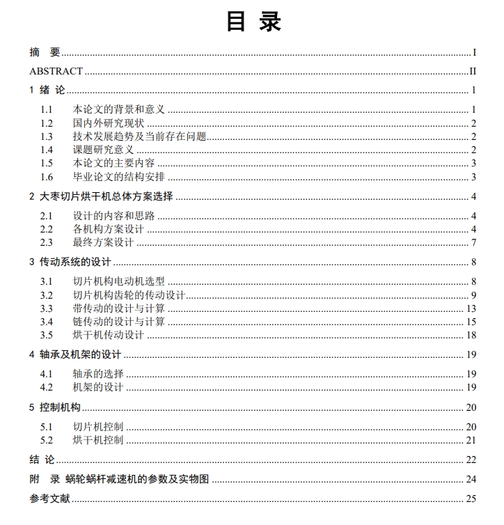 大枣切片烘干机+CAD+说明