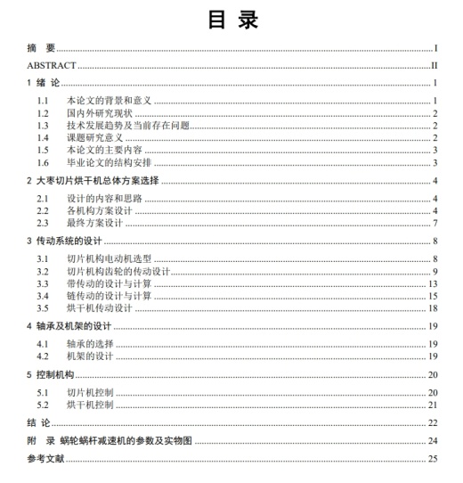 大枣切片烘干机+CAD+说明缩略图