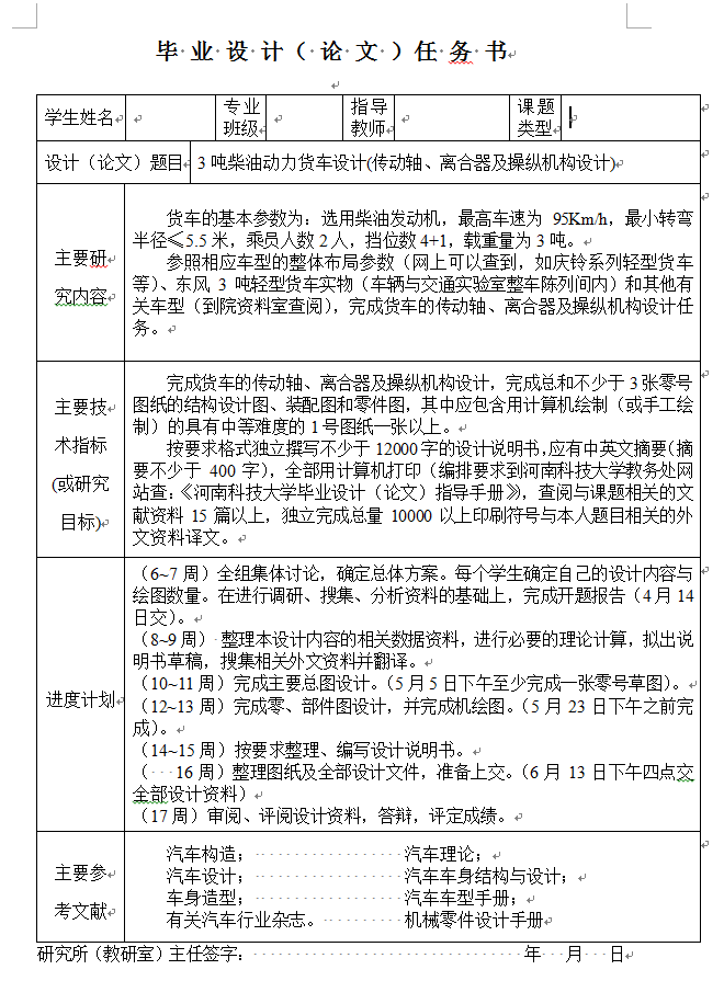 3吨柴油动力货车（传动轴、离合器及操纵机构的设计+说明书）